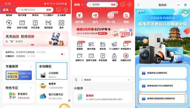 新”和智能家居补贴领取方式看这里龙八国际娱乐网站威海家装厨卫“焕(图1)