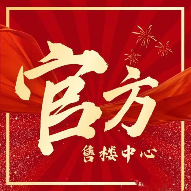 上·清和玺售楼处电话-楼盘海上·清和玺首页网站-海(图3)