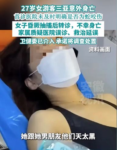 甲医院面对常见蛇伤却毫无办法三亚被蛇咬死的美女真冤堂堂三(图1)