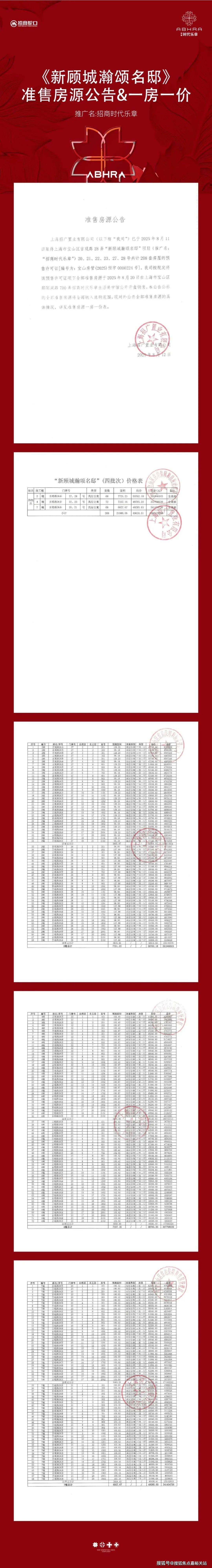 地理位置-_户型图_价格_容积率_楼盘简介_小区环境_户型配套2025招商时代乐章(售楼处电话)首页网站-招商时代乐章售楼处(图5)
